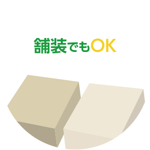 塗装でもOK